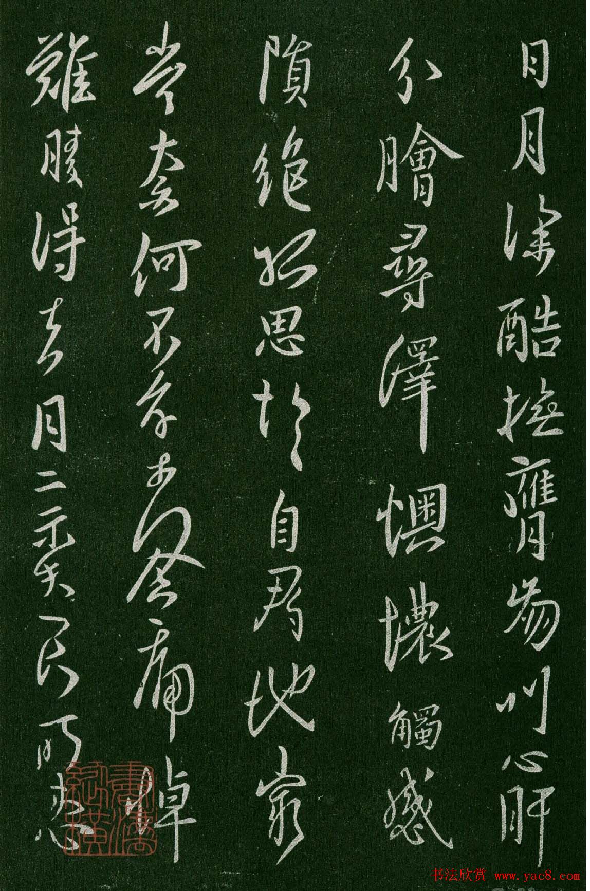 淳化阁帖(明肃府本)卷三:历代名臣法帖第三