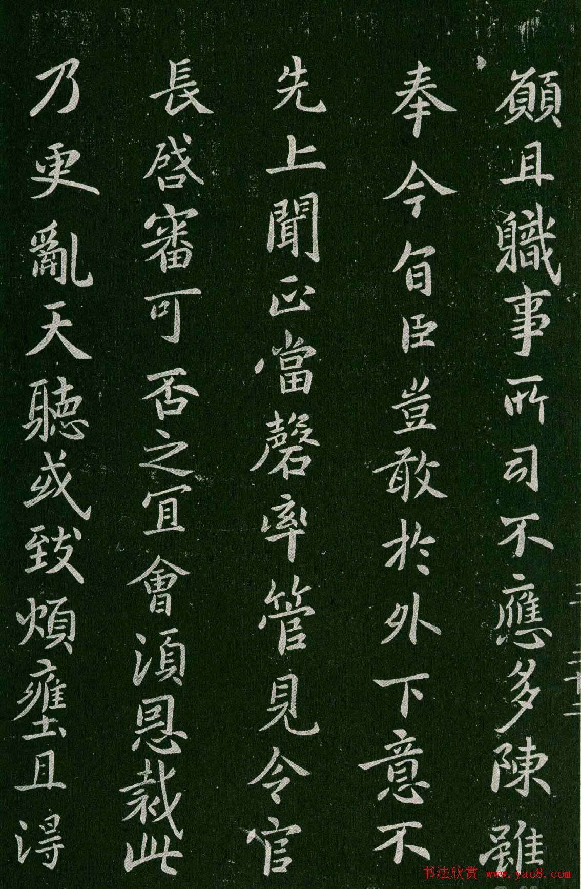 淳化阁帖(明肃府本)卷三:历代名臣法帖第三