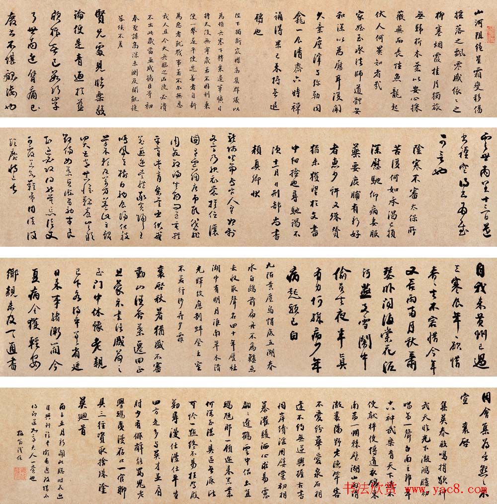 铁保书法长卷作品欣赏