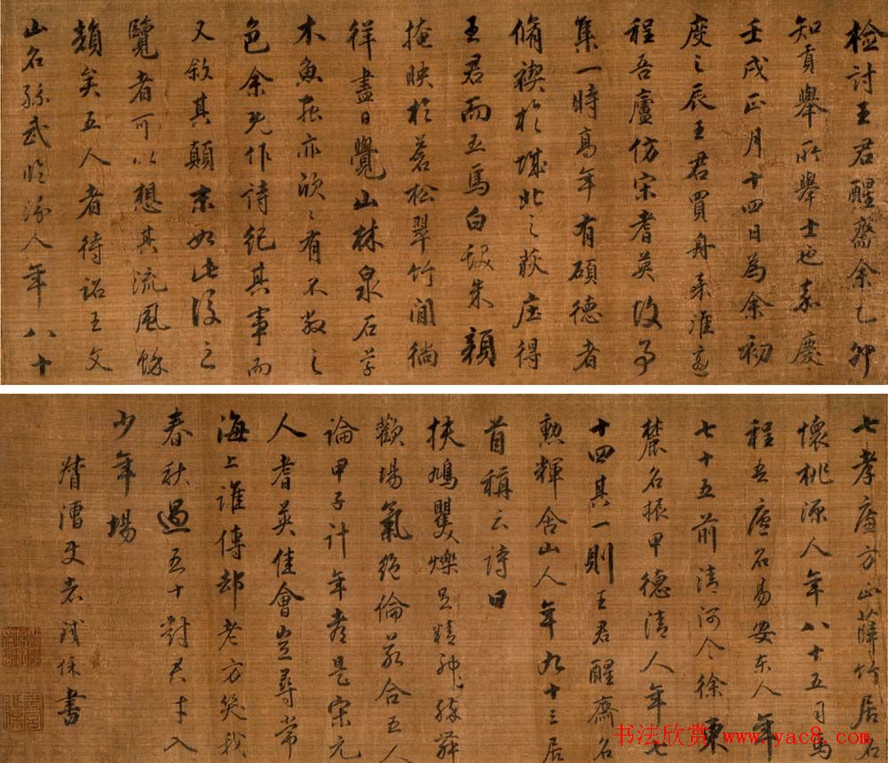 铁保书法长卷作品欣赏