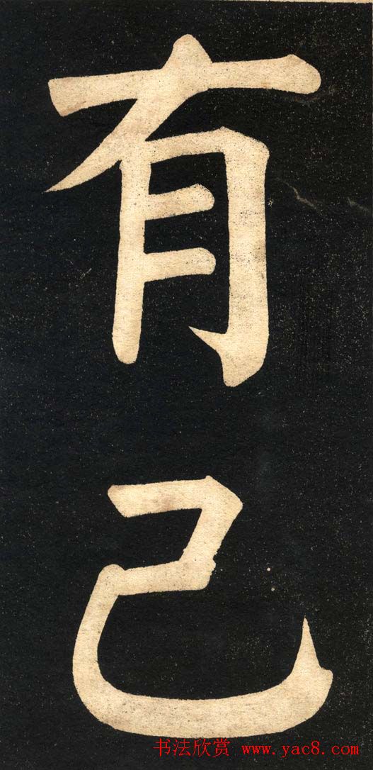 翁同龢字帖《翁松禅相国大字法书》