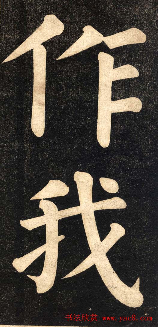 翁同龢字帖《翁松禅相国大字法书》