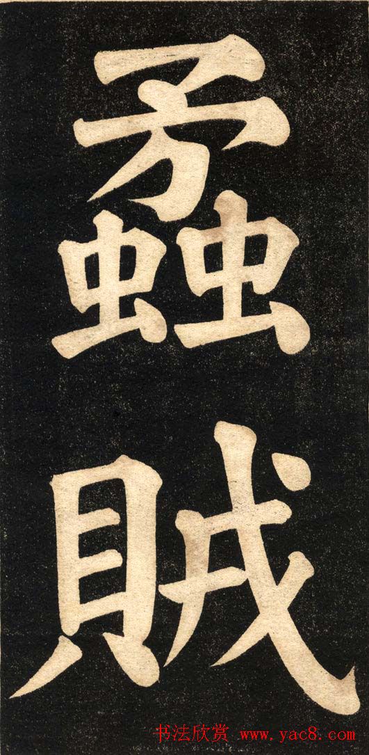 翁同龢字帖《翁松禅相国大字法书》