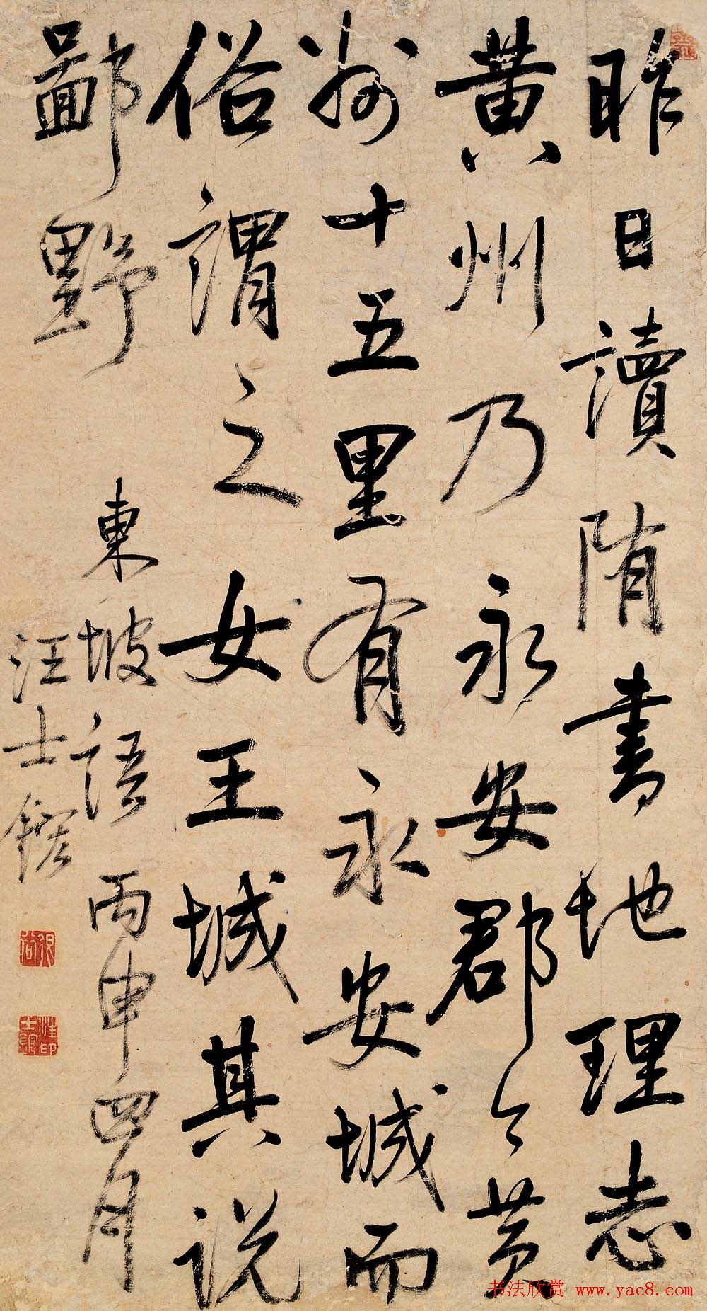 清代汪士鋐书法墨迹欣赏