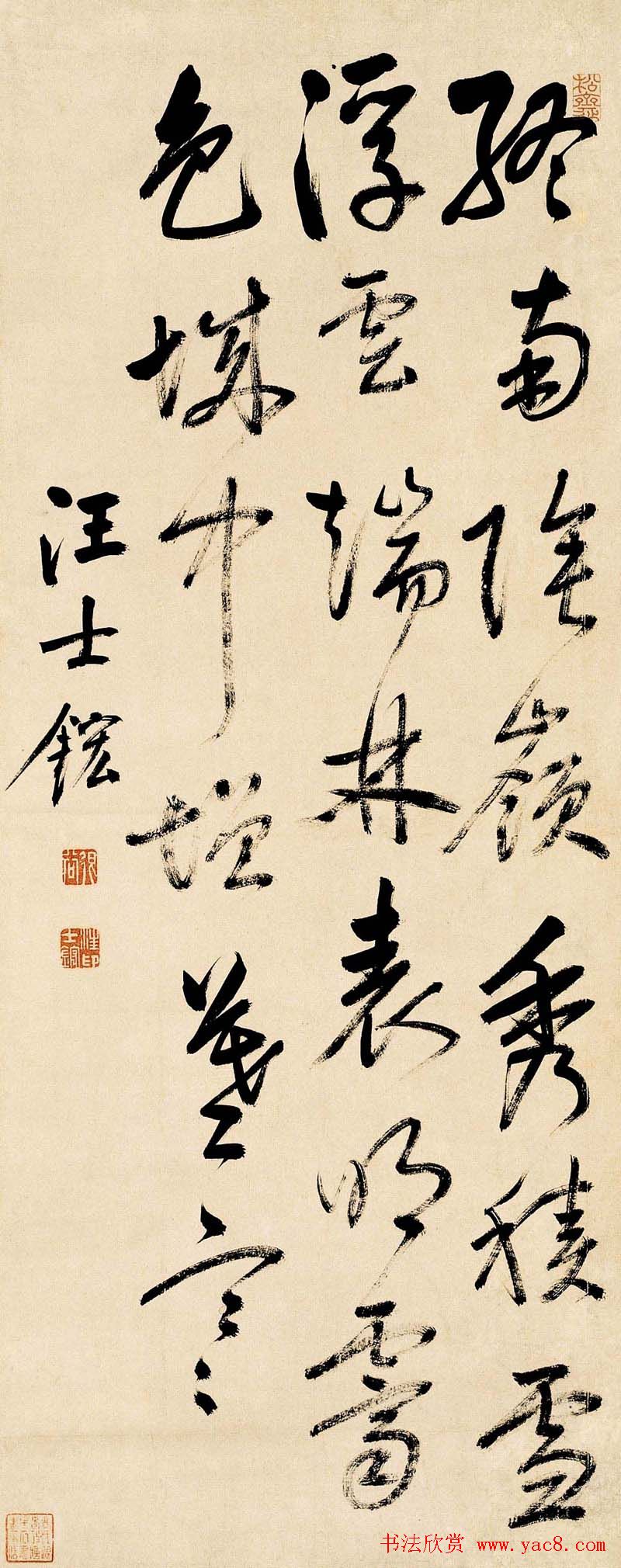 清代汪士鋐书法墨迹欣赏