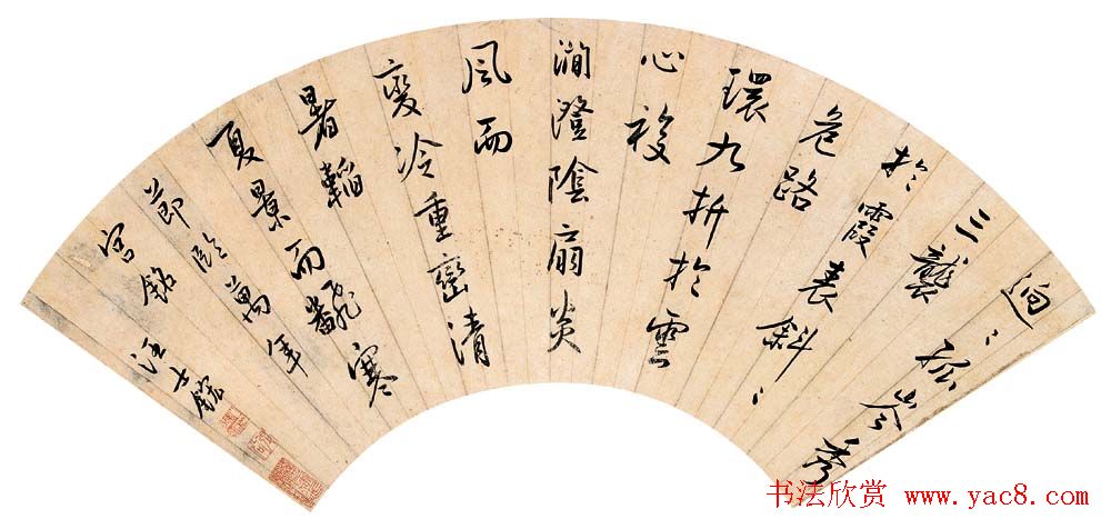 清代汪士鋐书法墨迹欣赏