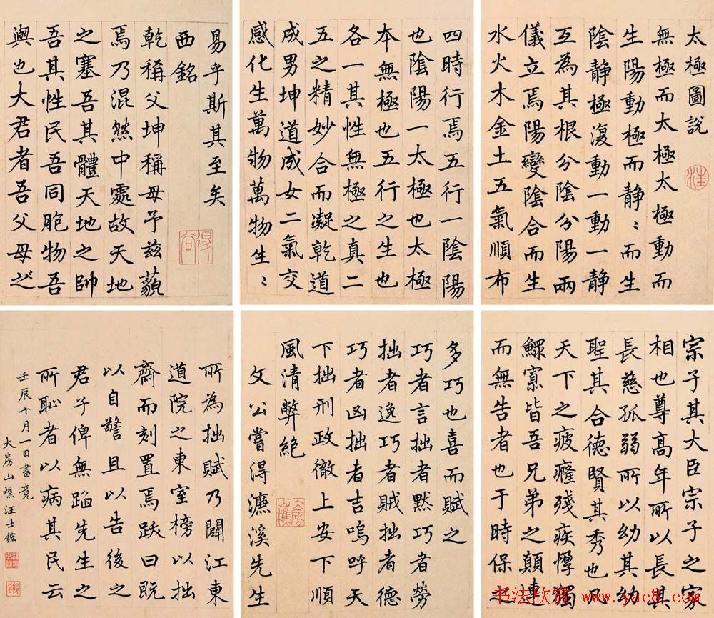 清代汪士鋐书法墨迹欣赏