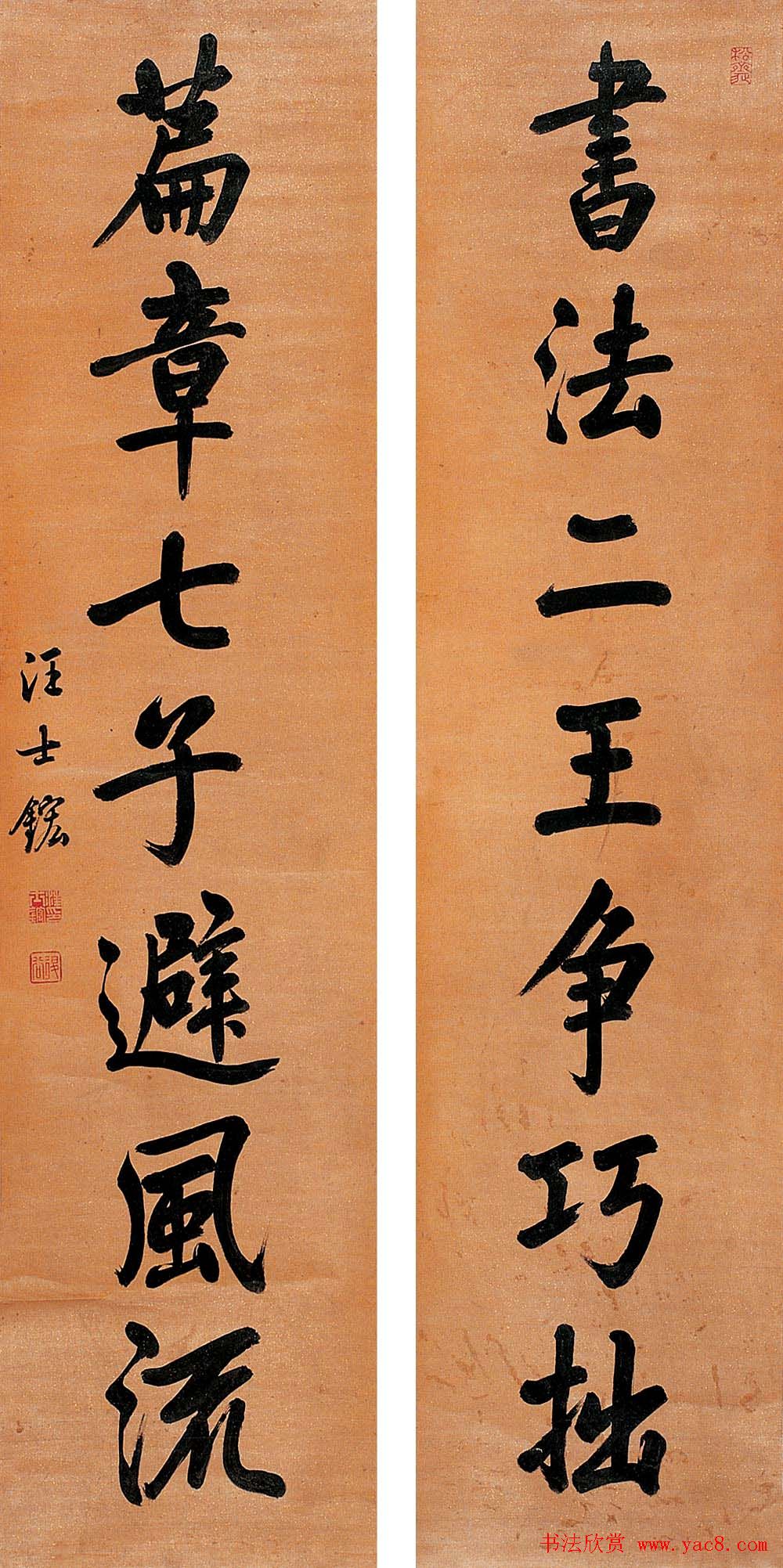 清代汪士鋐书法墨迹欣赏