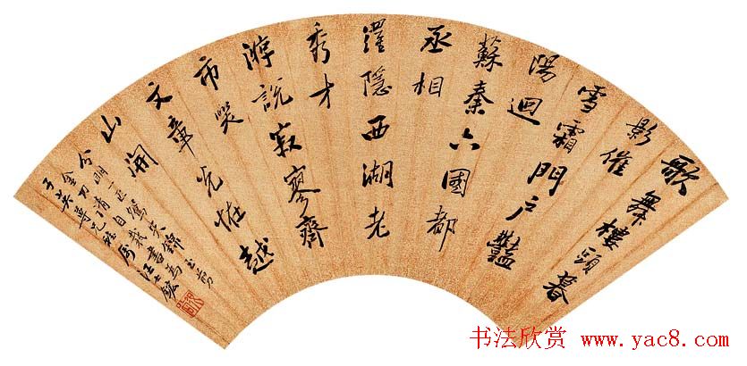 清代汪士鋐书法墨迹欣赏