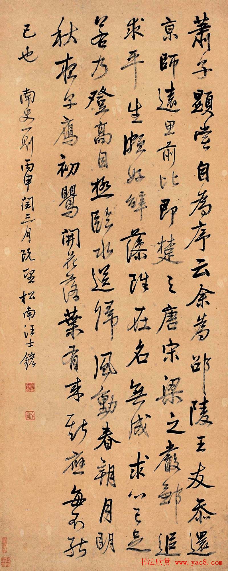 清代汪士鋐书法墨迹欣赏