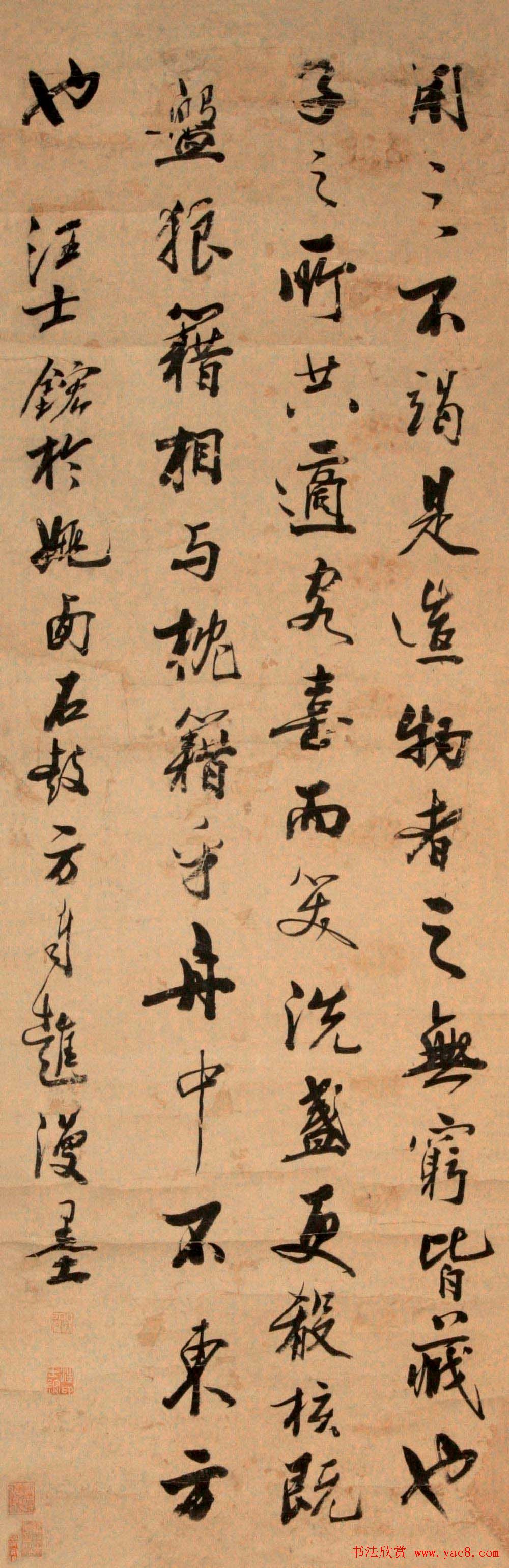 清代汪士鋐书法墨迹欣赏