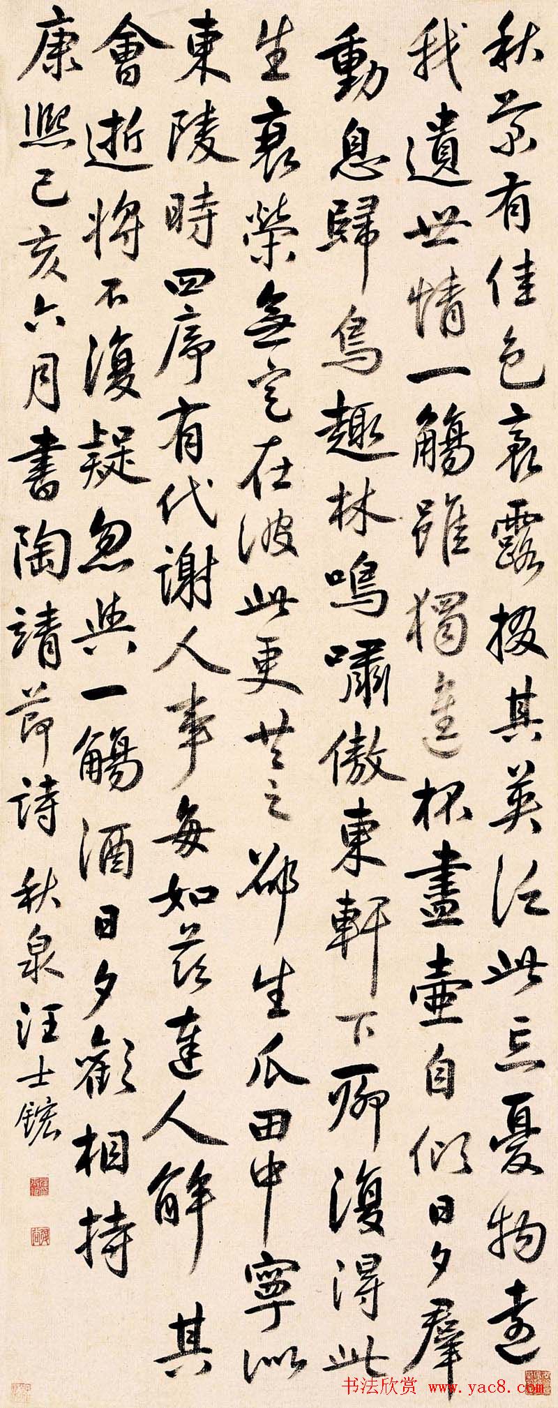 清代汪士鋐书法墨迹欣赏