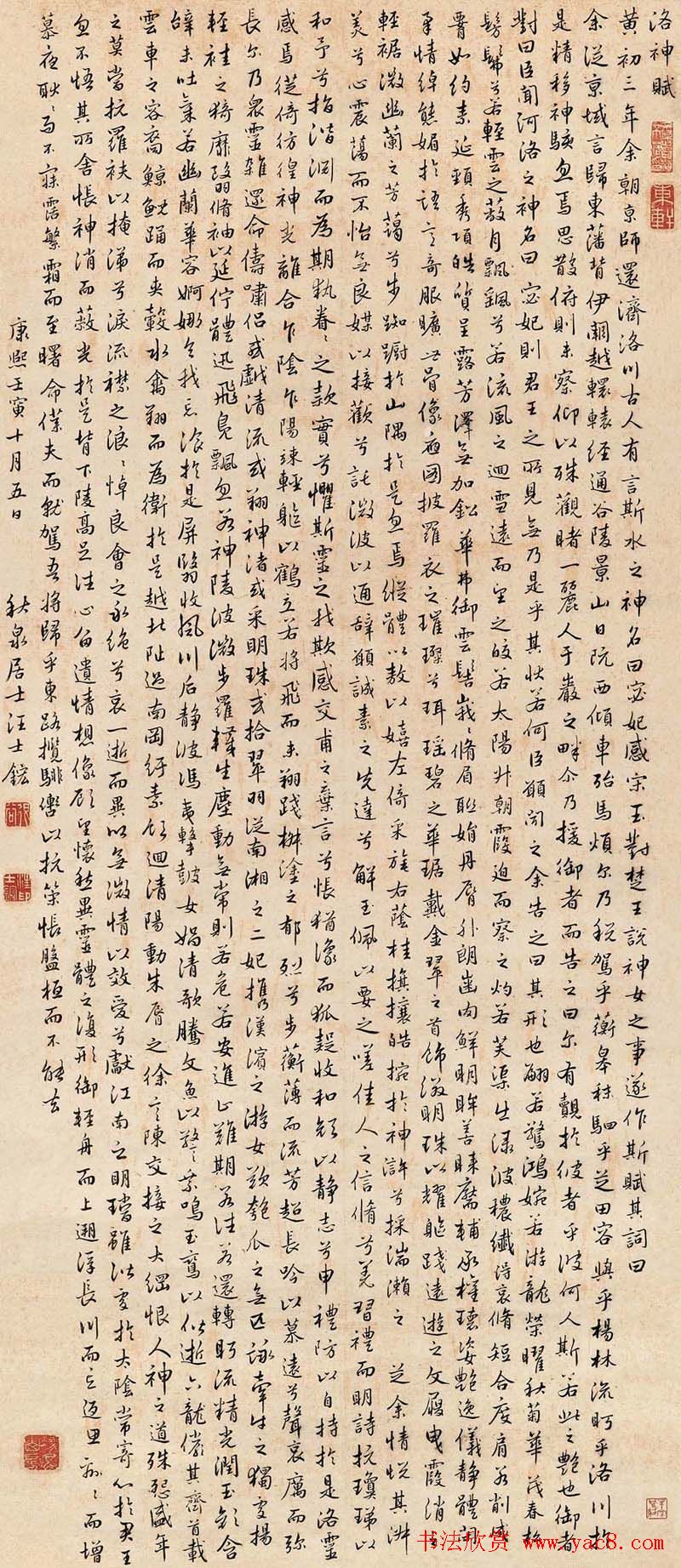 清代汪士鋐书法墨迹欣赏