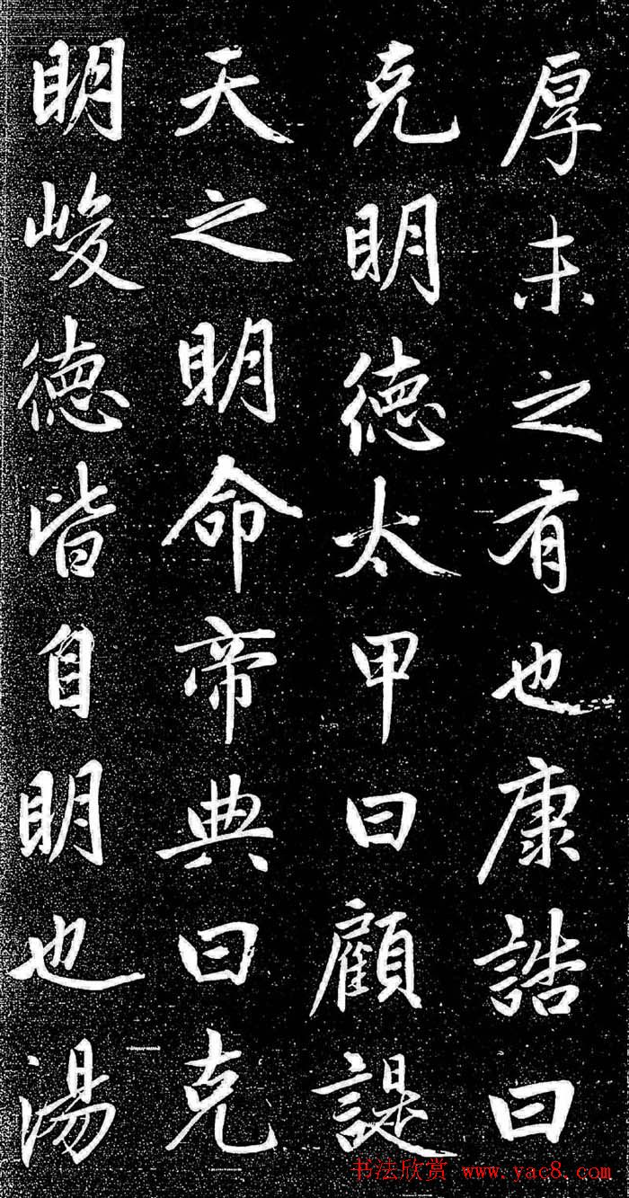 赵孟頫行楷字帖《松雪斋法书-大学》