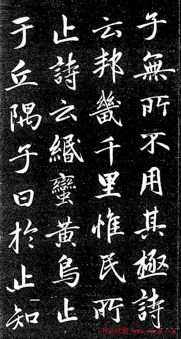 赵孟頫行楷字帖《松雪斋法书-大学》