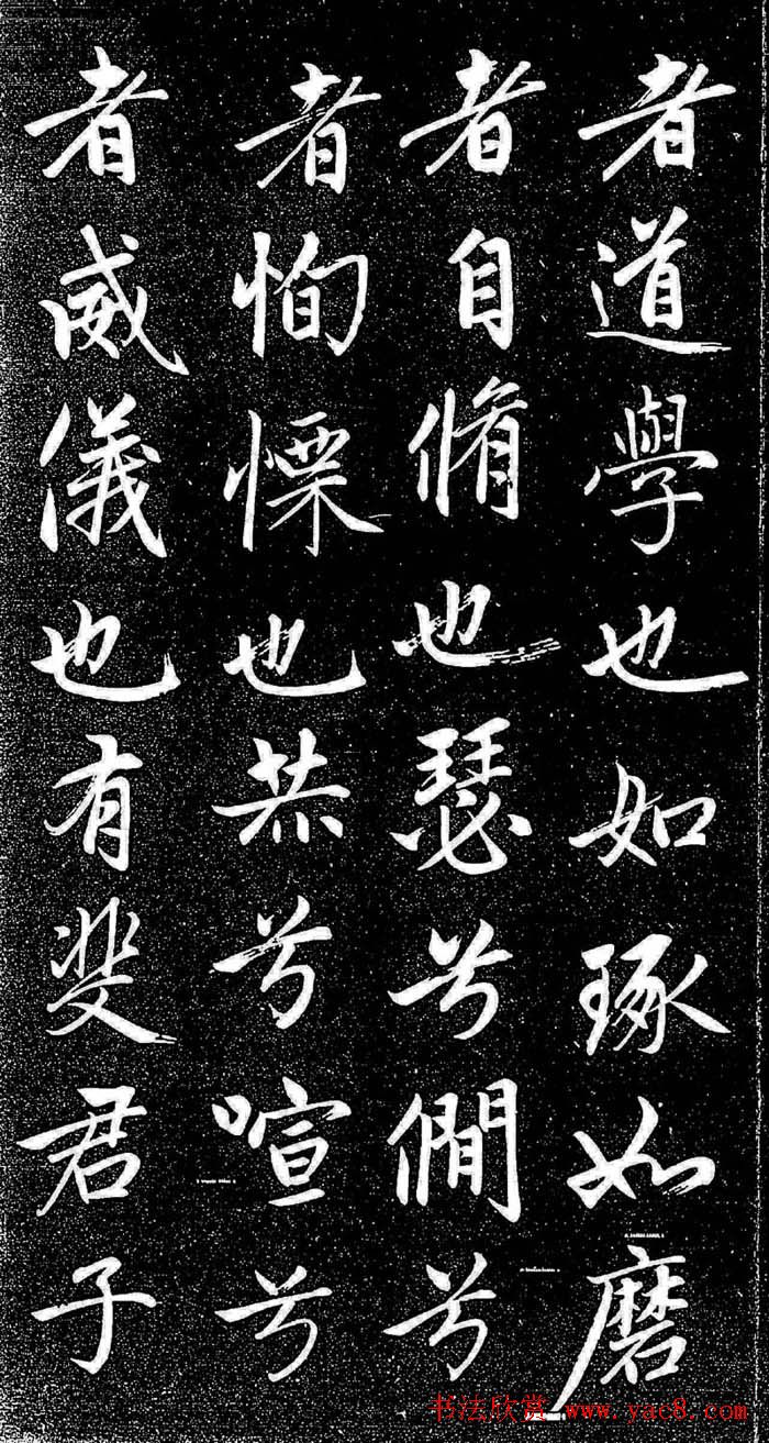 赵孟頫行楷字帖《松雪斋法书-大学》
