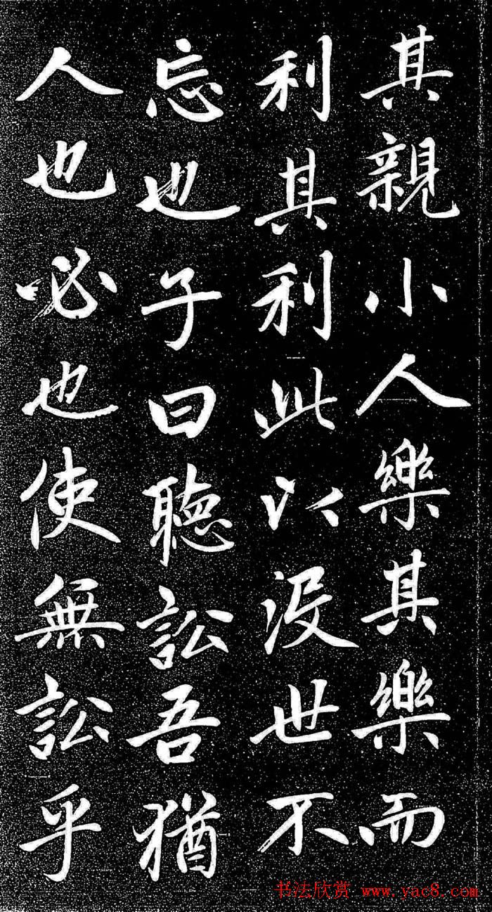 赵孟頫行楷字帖《松雪斋法书-大学》