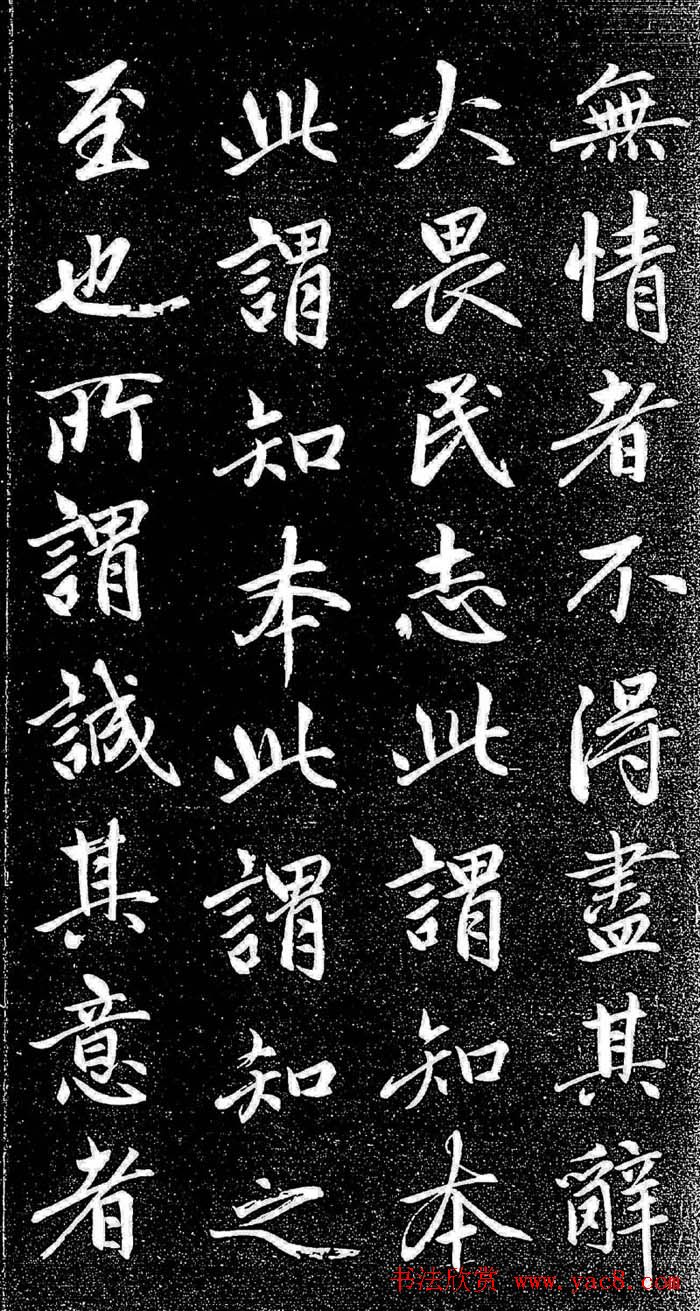 赵孟頫行楷字帖《松雪斋法书-大学》