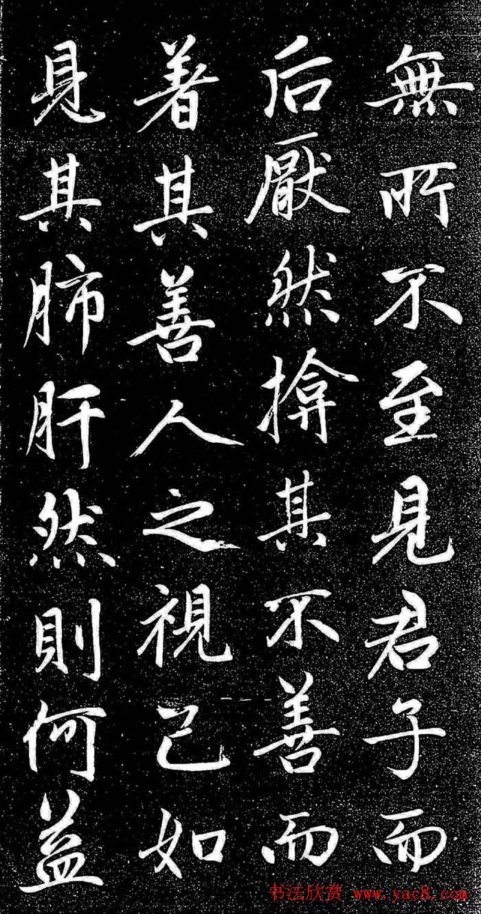 赵孟頫行楷字帖《松雪斋法书-大学》