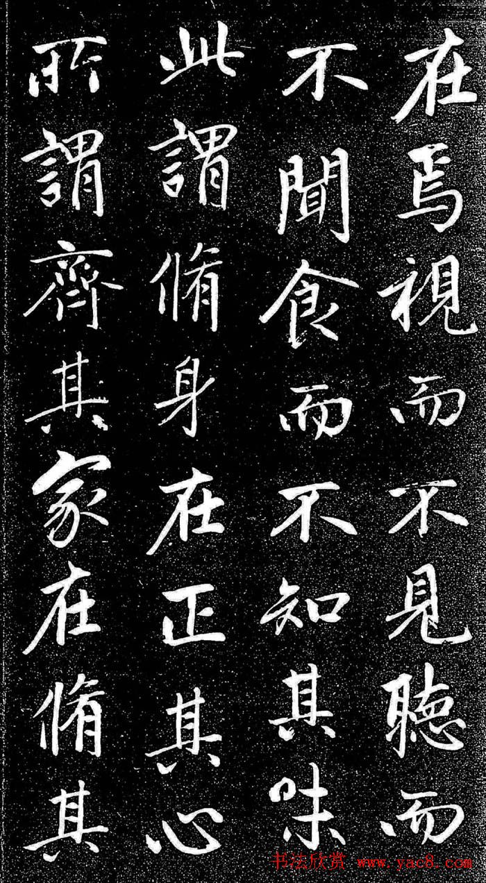 赵孟頫行楷字帖《松雪斋法书-大学》