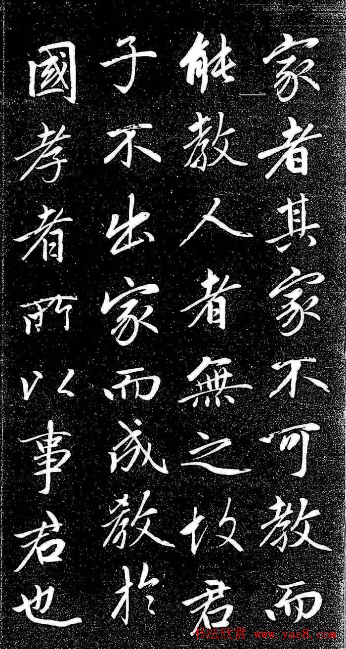 赵孟頫行楷字帖《松雪斋法书-大学》