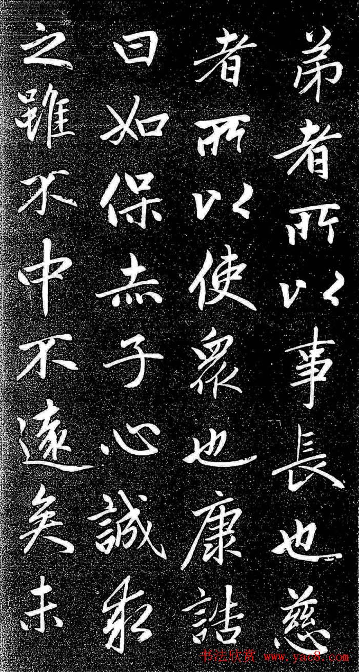 赵孟頫行楷字帖《松雪斋法书-大学》