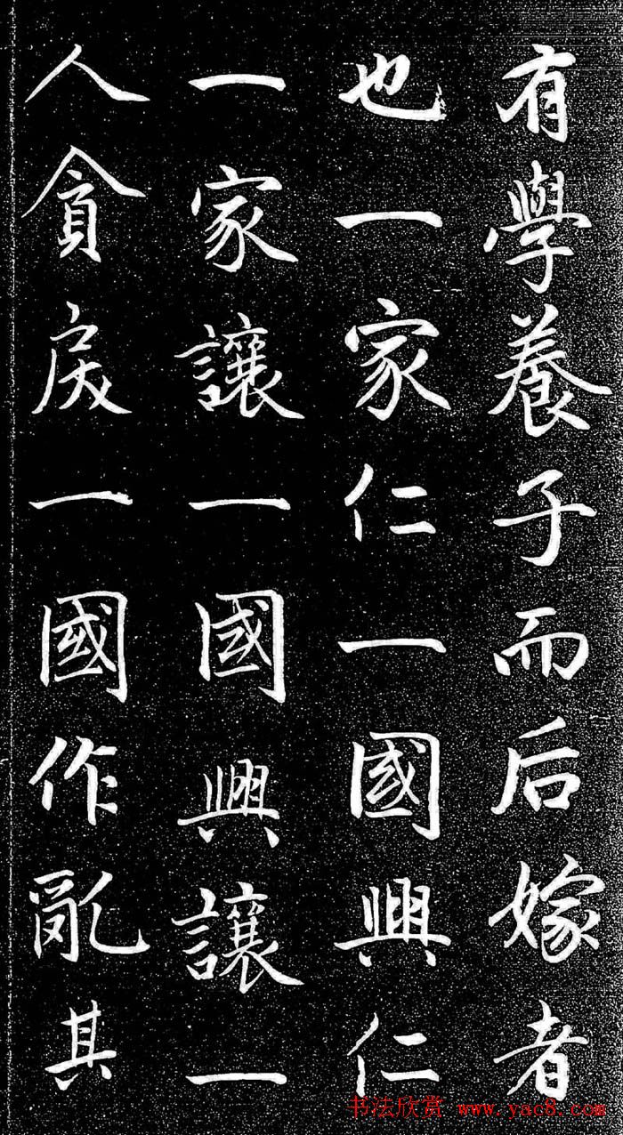 赵孟頫行楷字帖《松雪斋法书-大学》