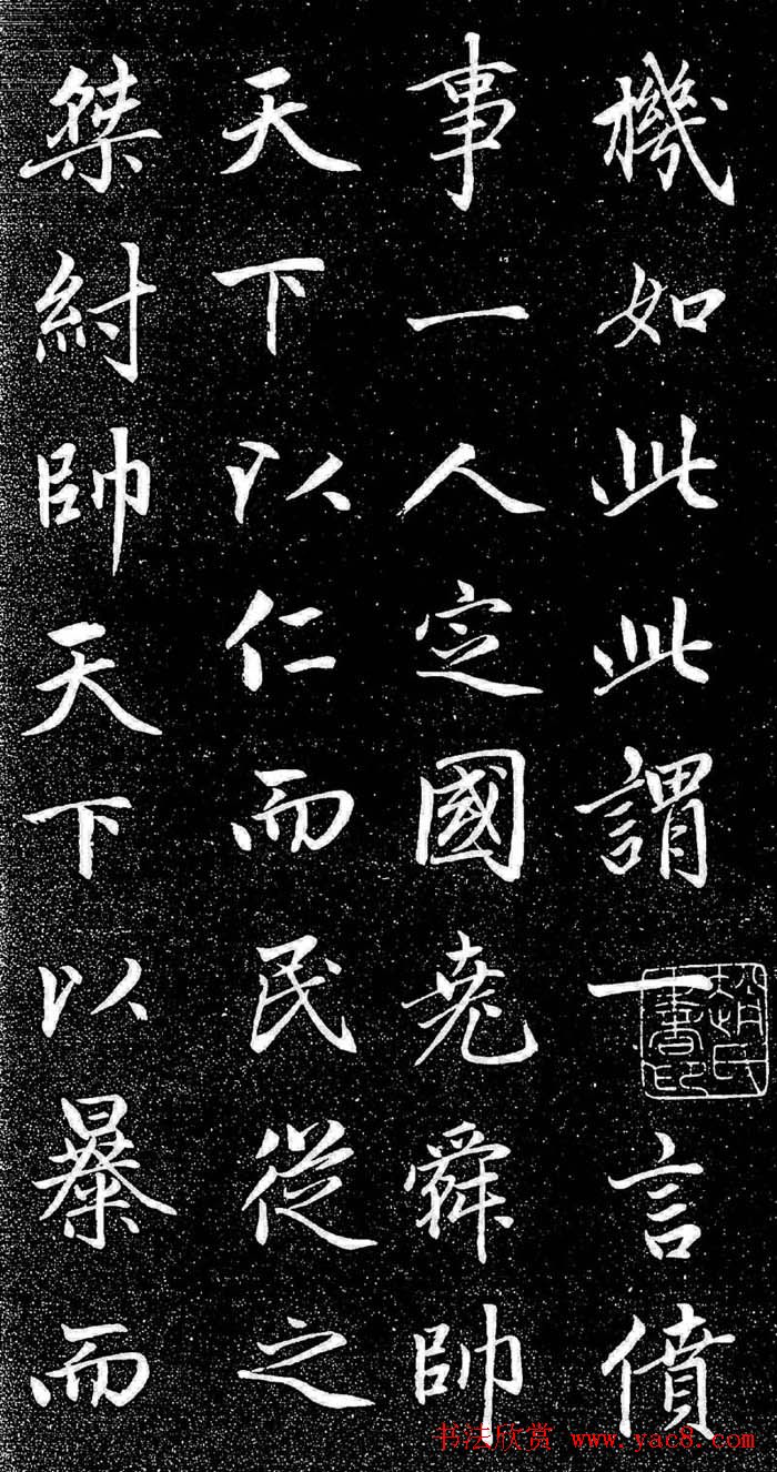 赵孟頫行楷字帖《松雪斋法书-大学》