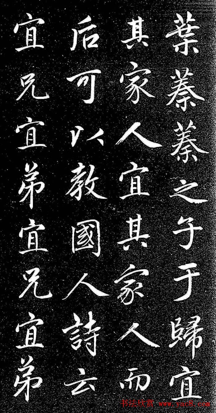 赵孟頫行楷字帖《松雪斋法书-大学》