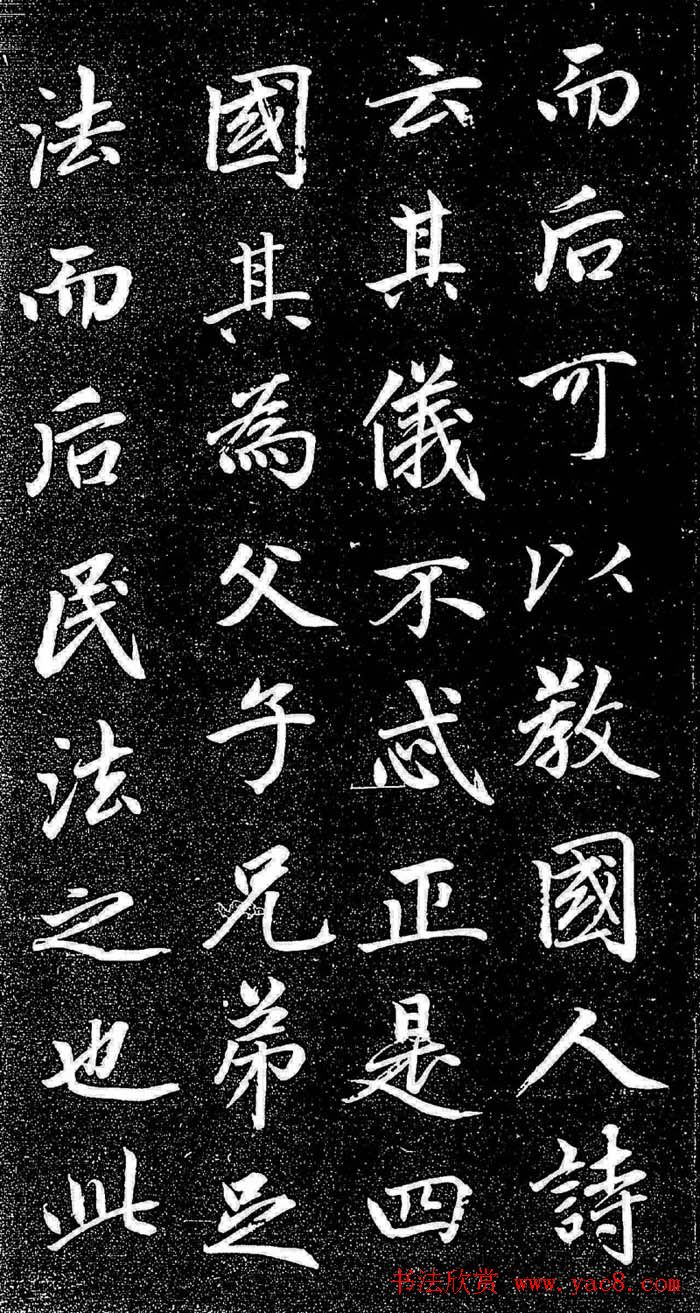 赵孟頫行楷字帖《松雪斋法书-大学》