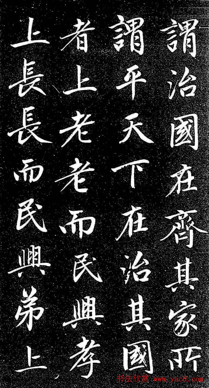 赵孟頫行楷字帖《松雪斋法书-大学》