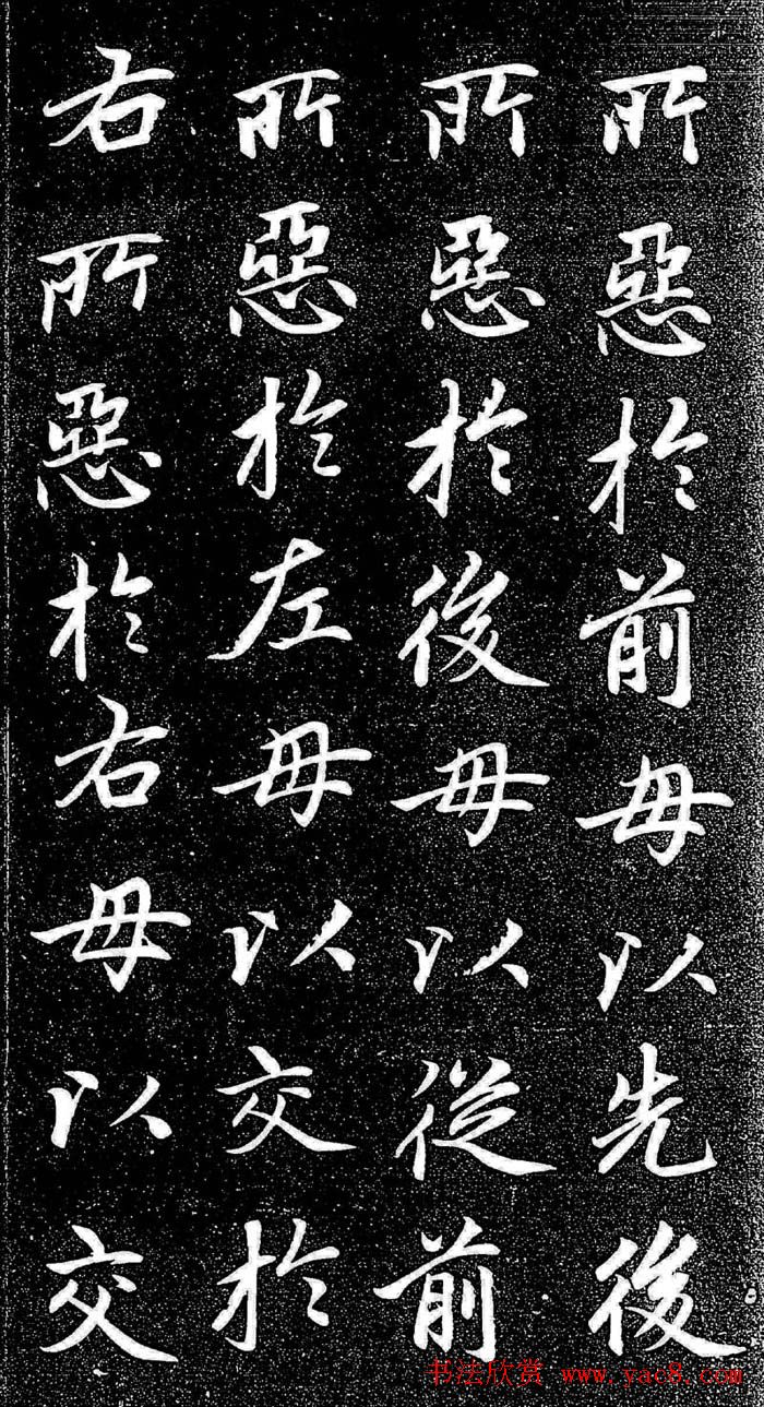 赵孟頫行楷字帖《松雪斋法书-大学》