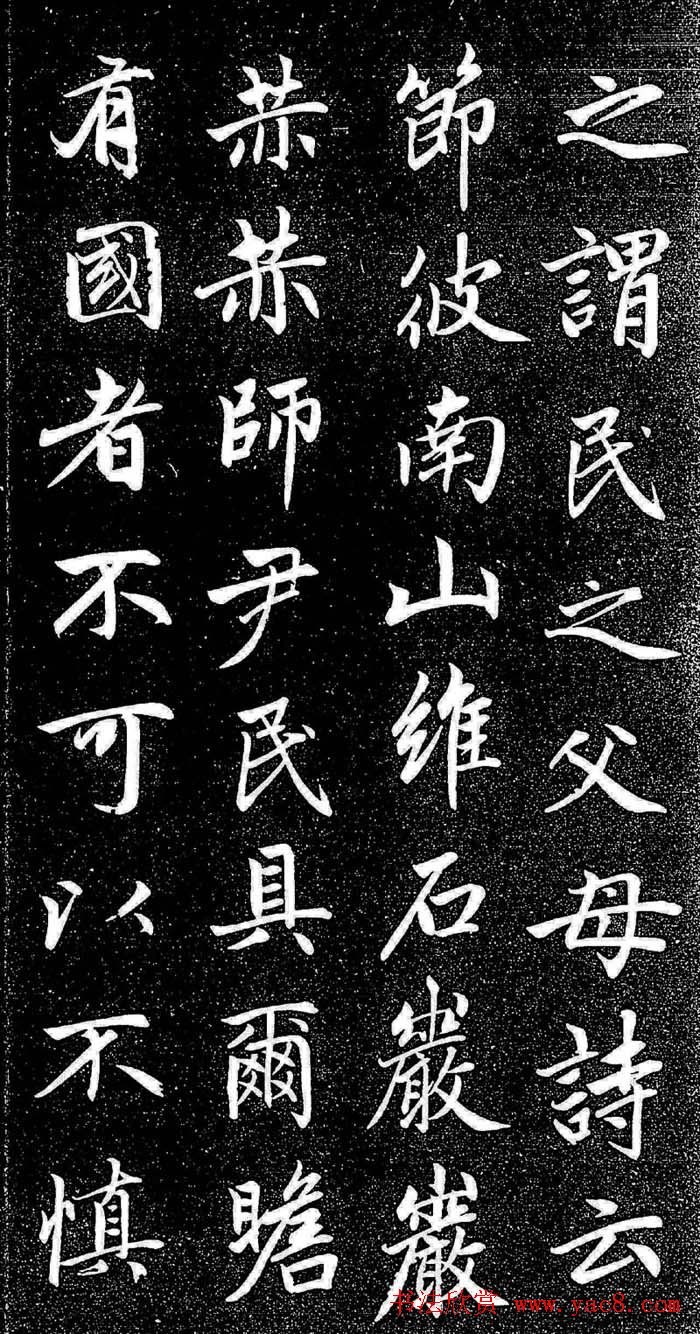 赵孟頫行楷字帖《松雪斋法书-大学》