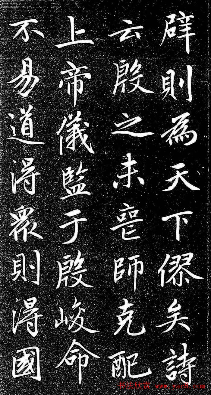赵孟頫行楷字帖《松雪斋法书-大学》