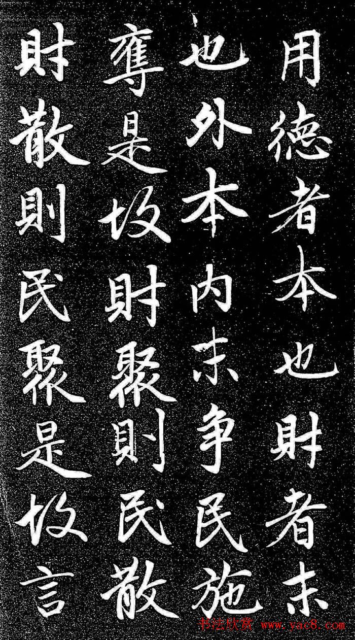 赵孟頫行楷字帖《松雪斋法书-大学》