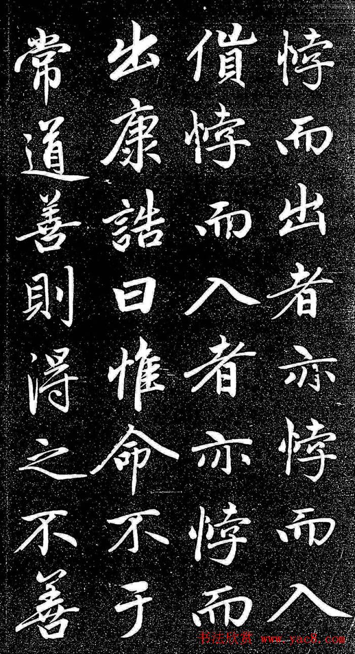 赵孟頫行楷字帖《松雪斋法书-大学》