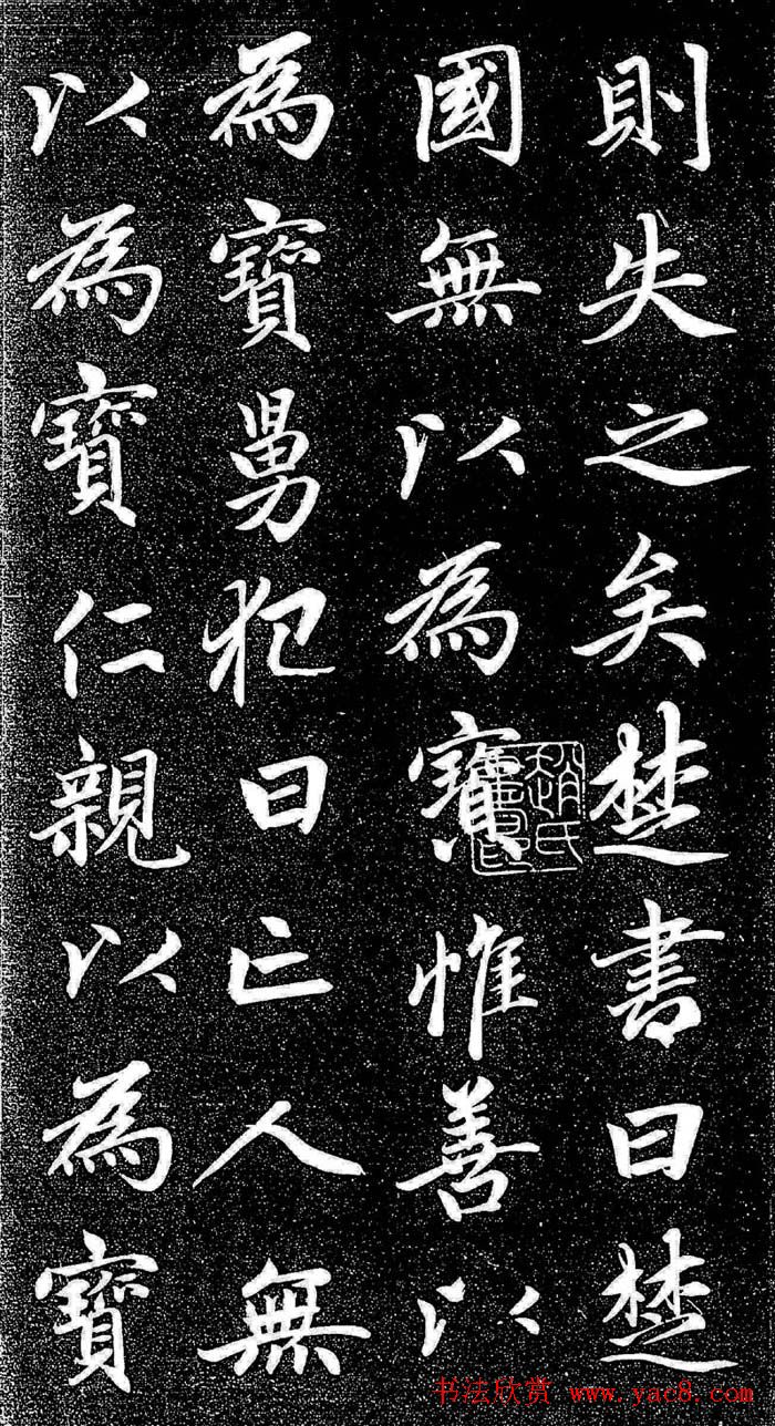 赵孟頫行楷字帖《松雪斋法书-大学》