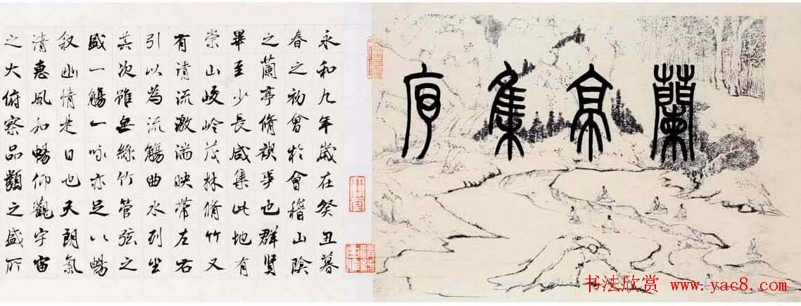 卿三彬行书作品欣赏兰亭集序卷 卿三彬行书作品欣赏兰亭集序卷