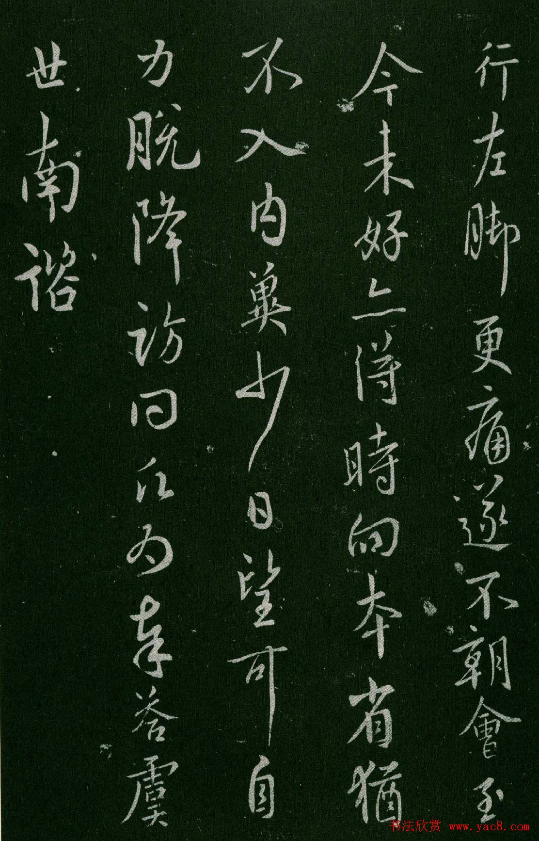 淳化阁帖(明肃府本)卷四:历代名臣法帖第四