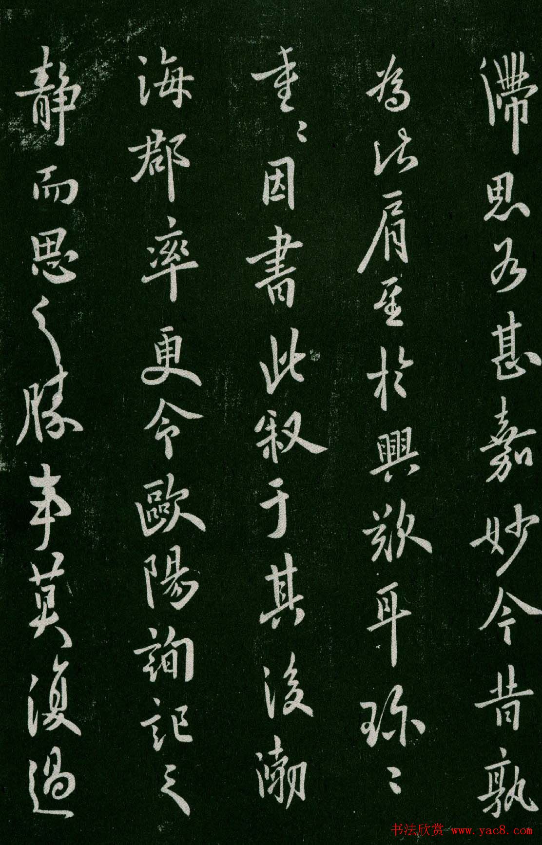 淳化阁帖(明肃府本)卷四:历代名臣法帖第四