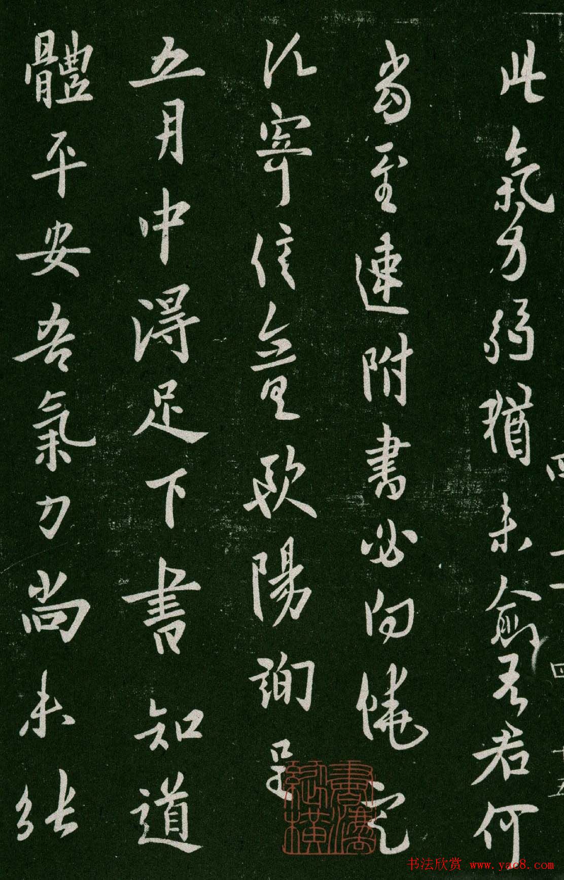 淳化阁帖(明肃府本)卷四:历代名臣法帖第四