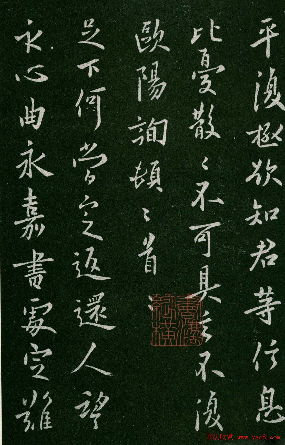 淳化阁帖(明肃府本)卷四:历代名臣法帖第四