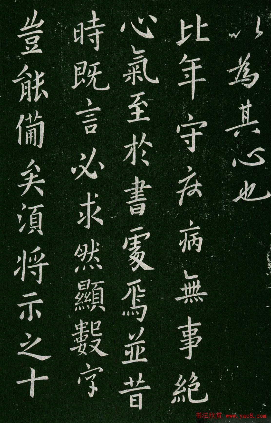 淳化阁帖(明肃府本)卷四:历代名臣法帖第四