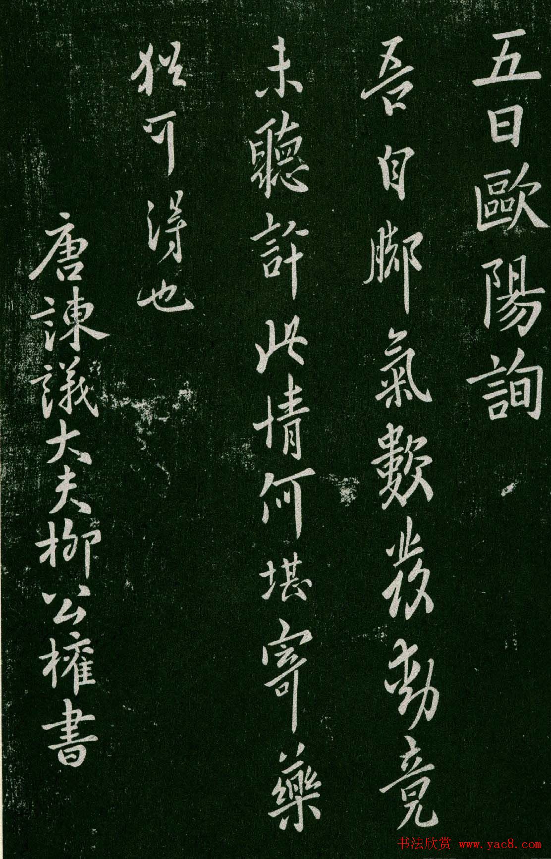 淳化阁帖(明肃府本)卷四:历代名臣法帖第四