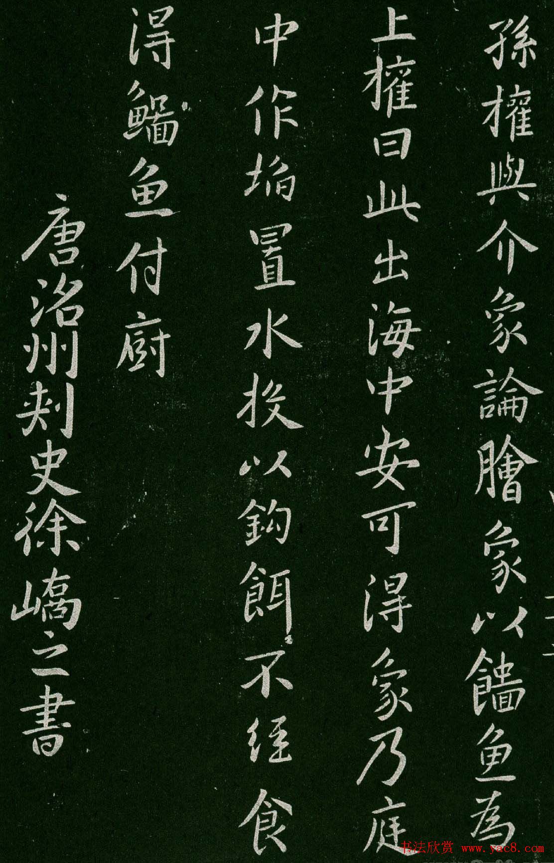 淳化阁帖(明肃府本)卷四:历代名臣法帖第四