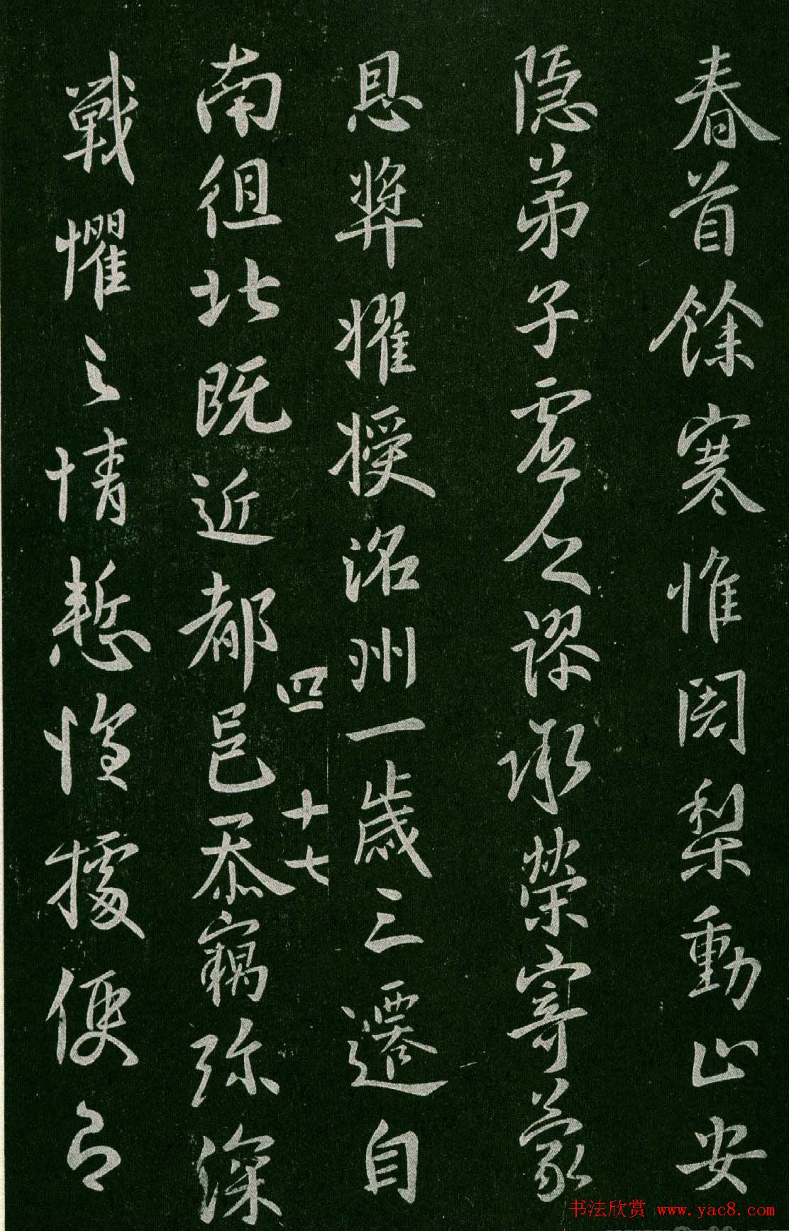 淳化阁帖(明肃府本)卷四:历代名臣法帖第四