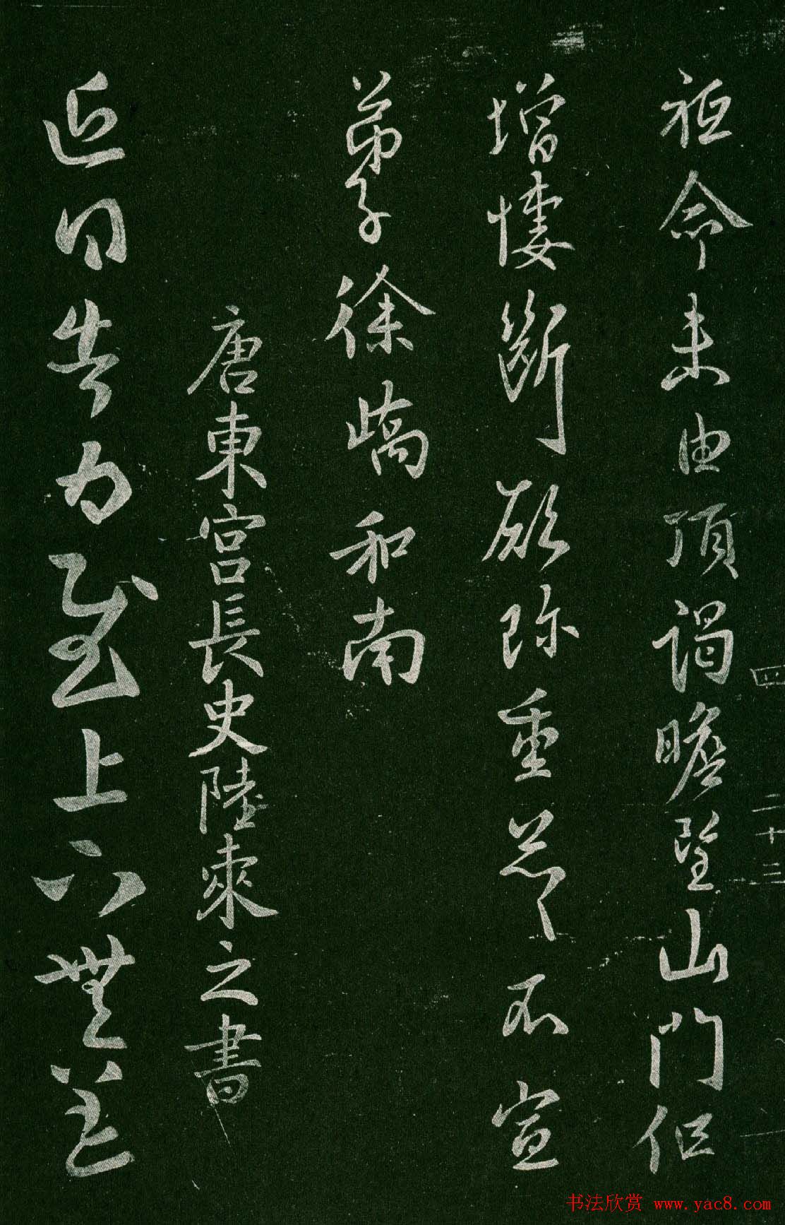 淳化阁帖(明肃府本)卷四:历代名臣法帖第四