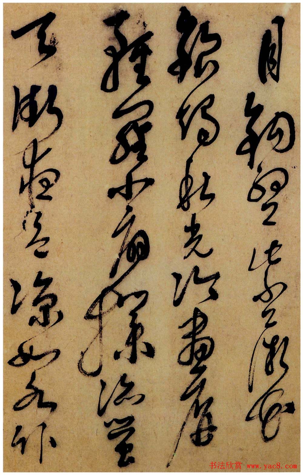 字帖欣赏《解缙草书唐宋诗文》