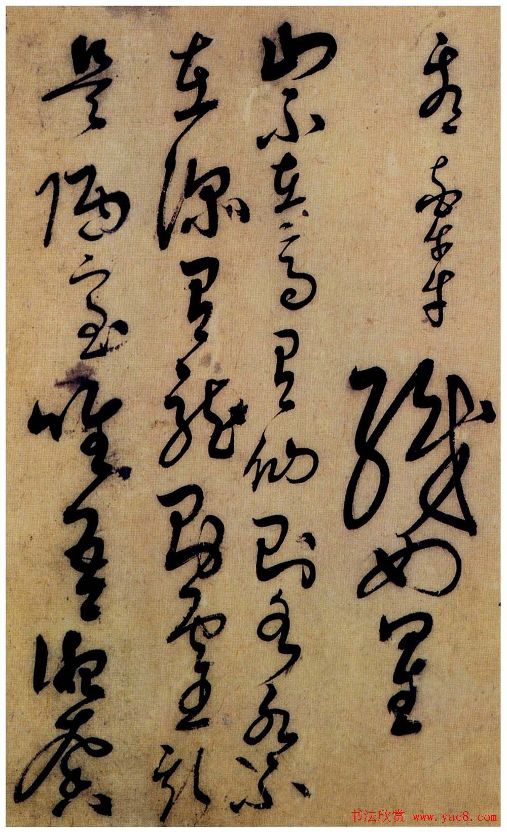 字帖欣赏《解缙草书唐宋诗文》