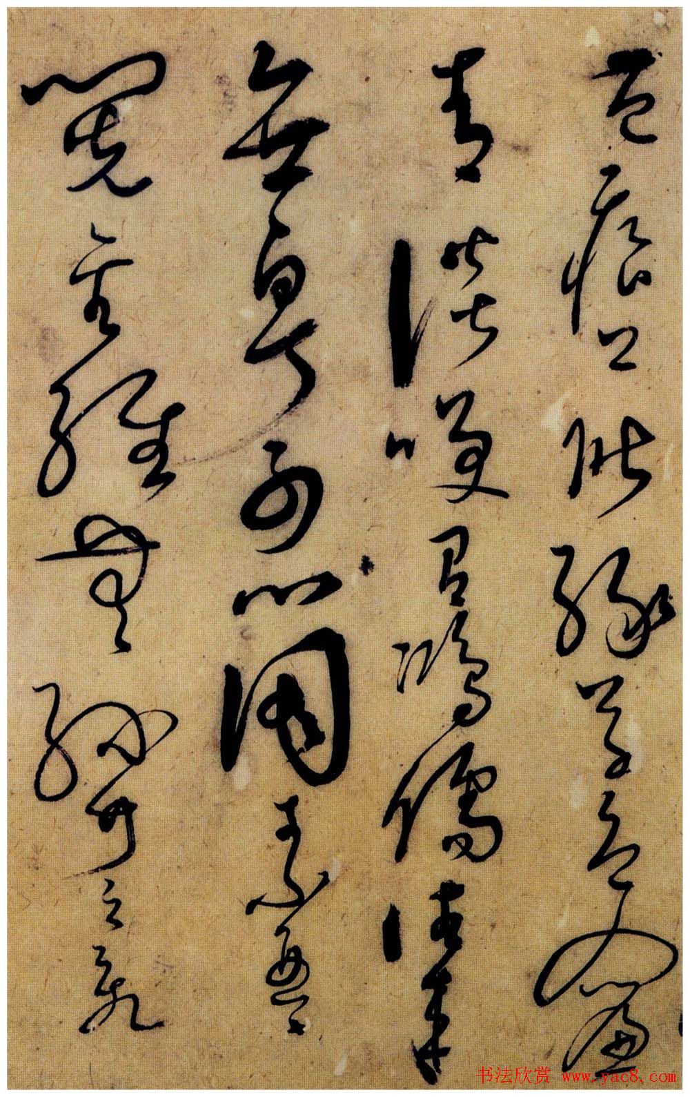 字帖欣赏《解缙草书唐宋诗文》